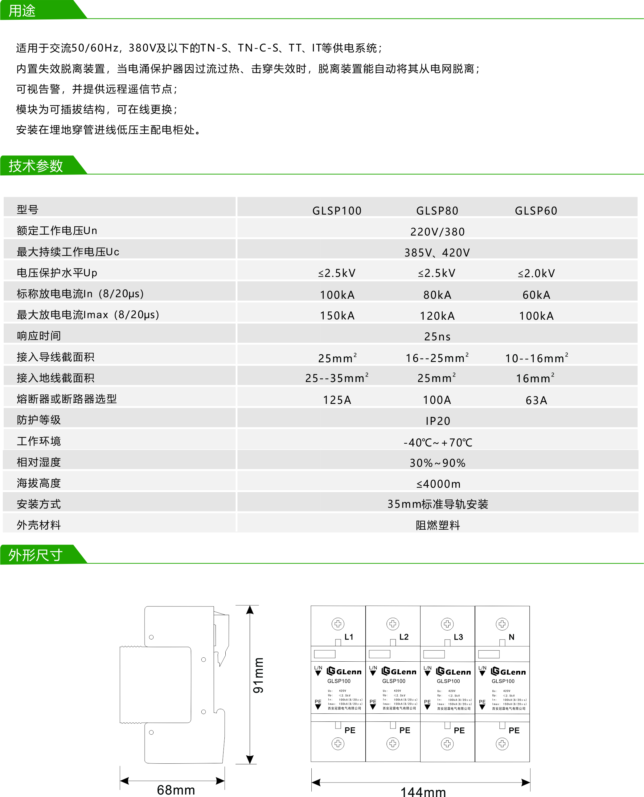 西安冠霖低壓配電用浪涌保護器