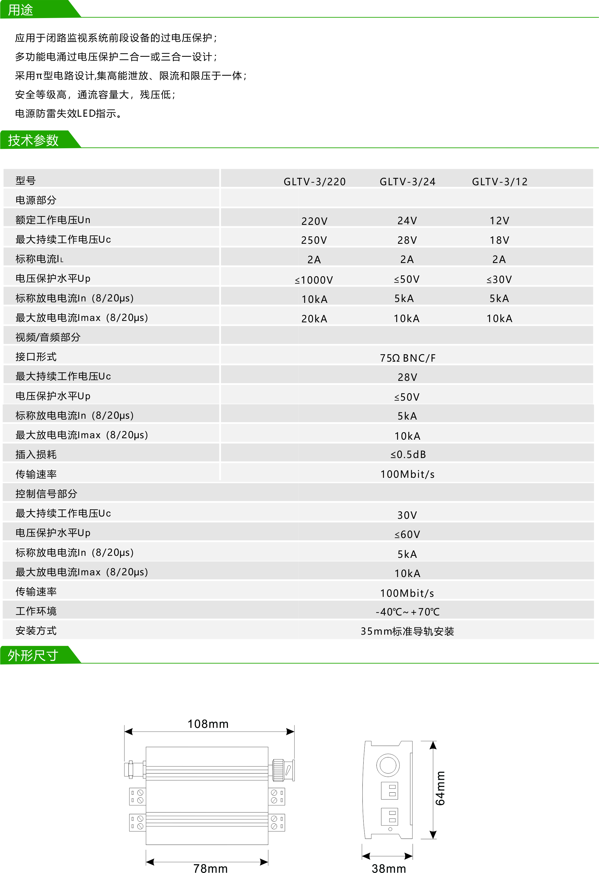 視頻三合一電涌保護器