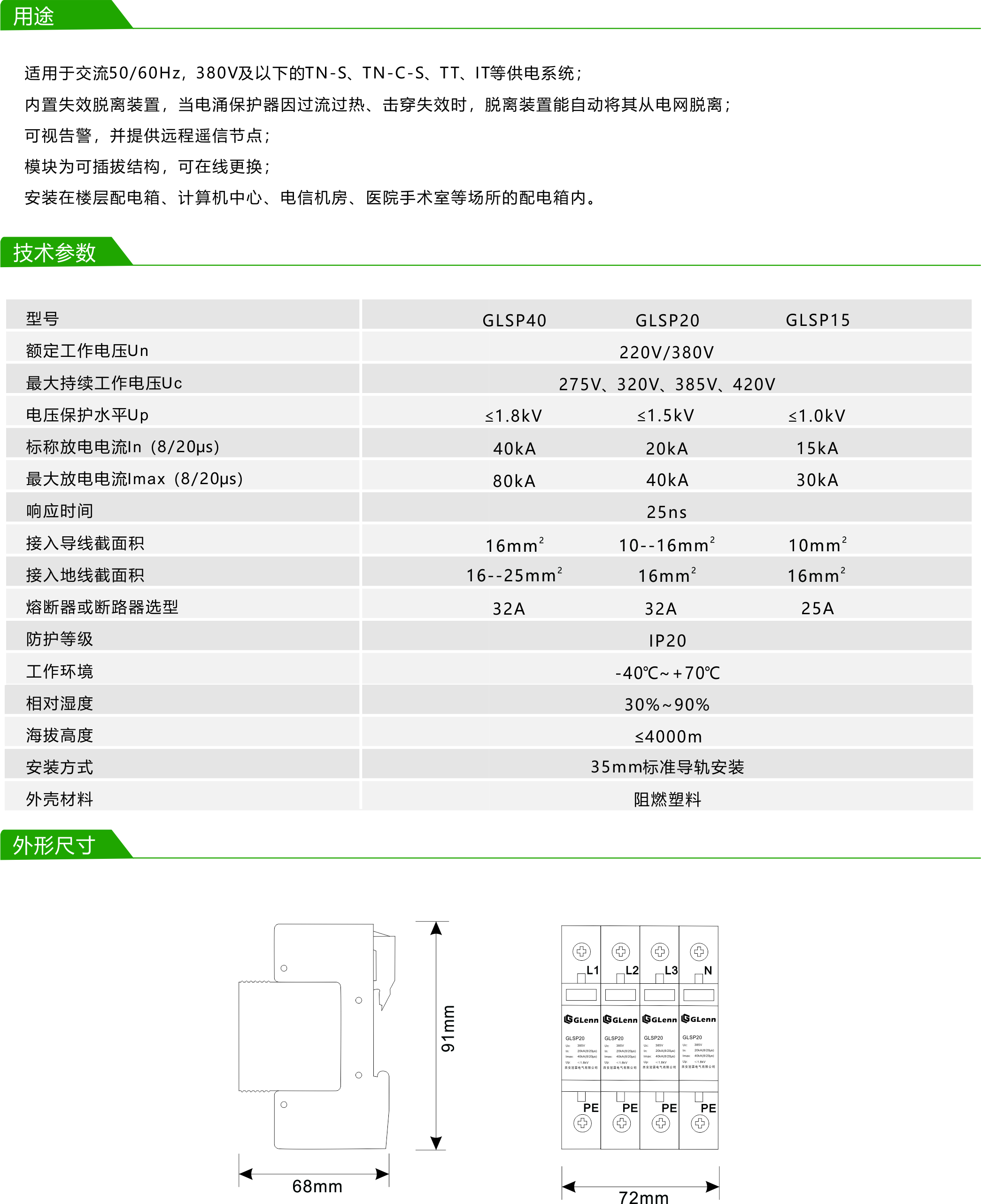 西安冠霖c級浪涌保護(hù)器