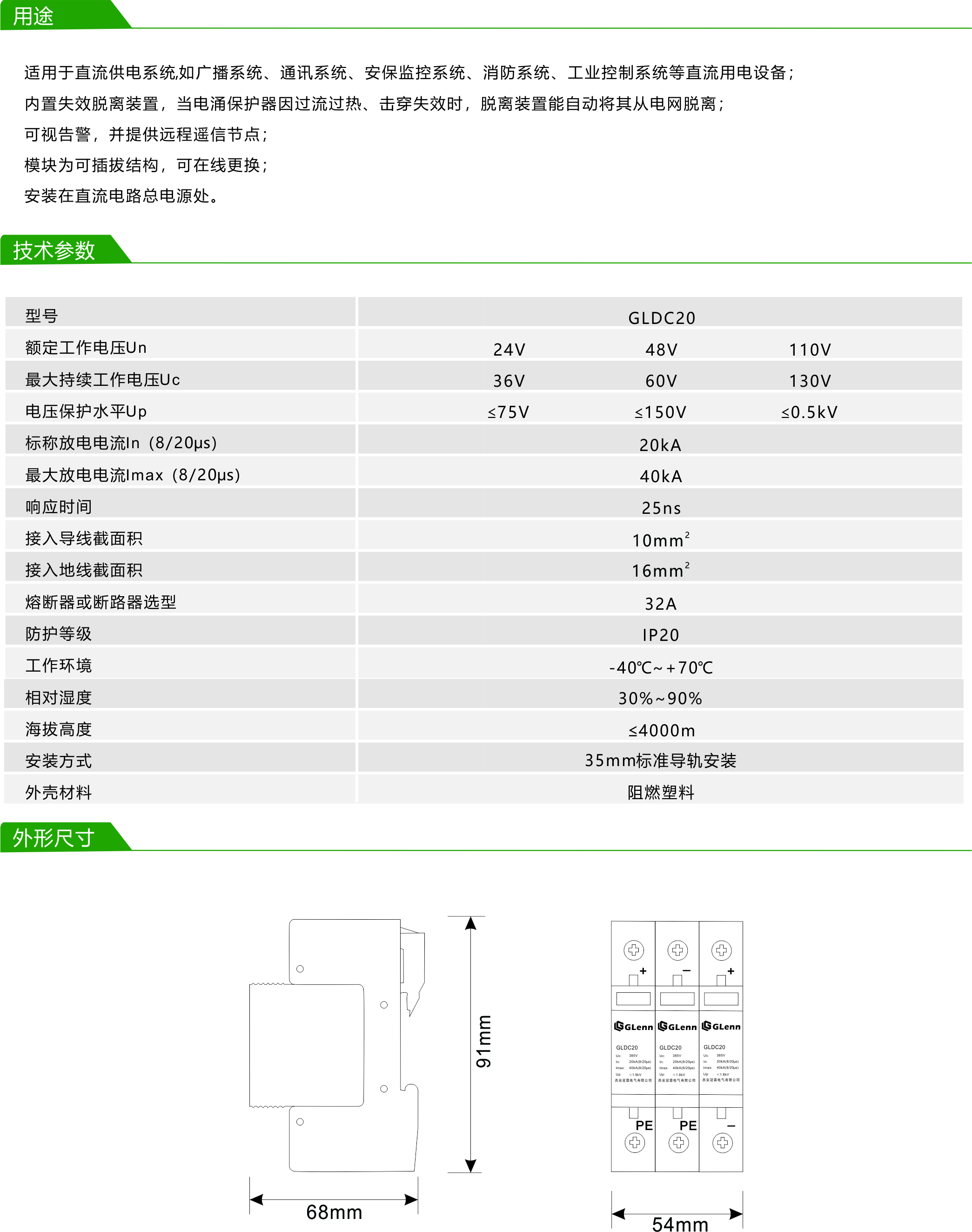 直流浪涌保護(hù)器 西安冠霖