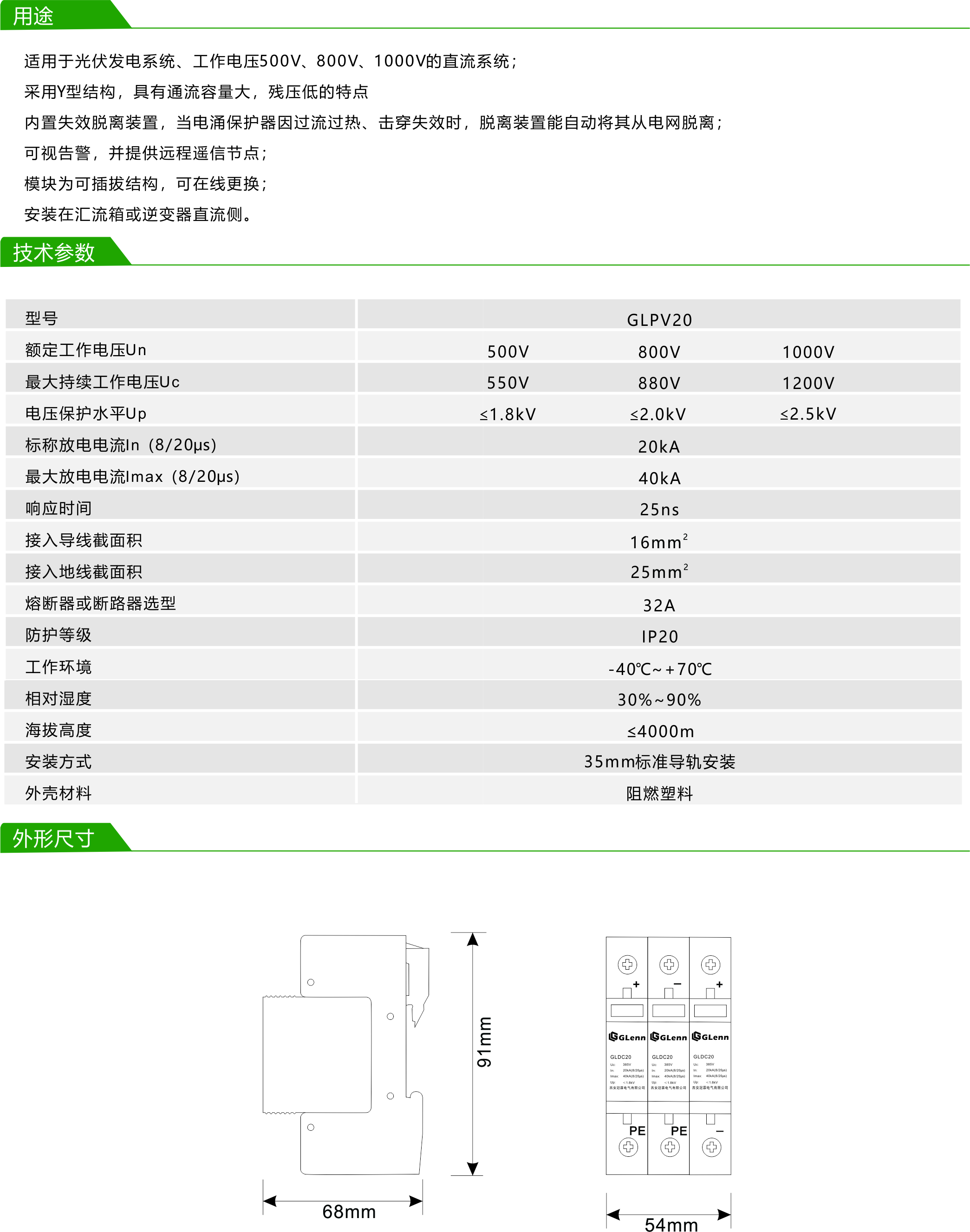西安冠霖光伏專用浪涌保護(hù)器