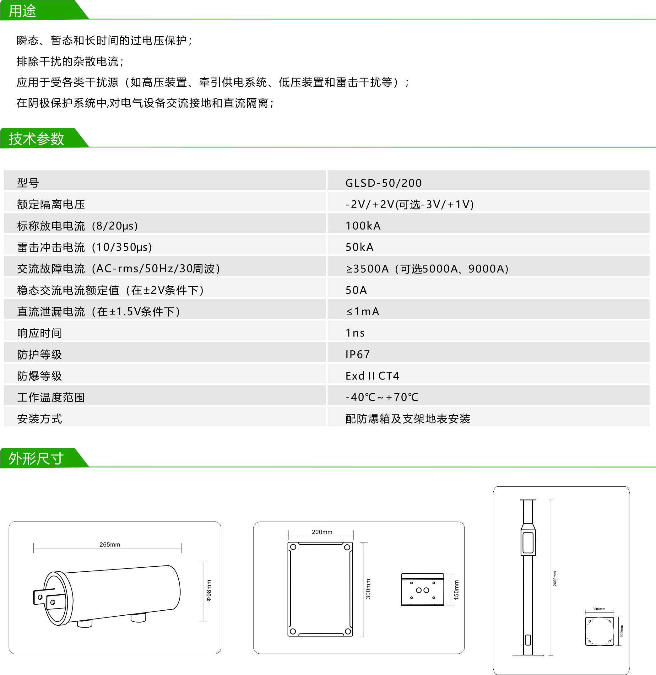 陰極保護(hù)固態(tài)去耦合排流器 x西安冠霖