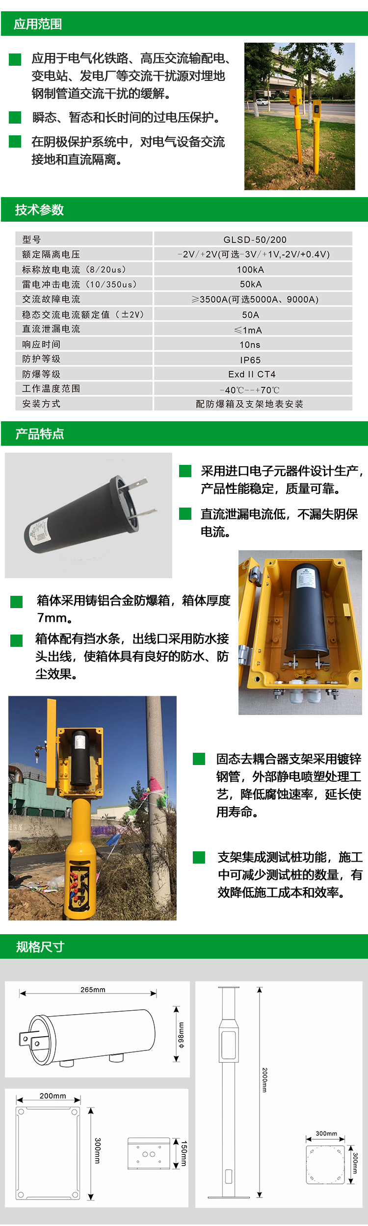 陰極保護(hù)直流排流器 www.xtrakstore.com