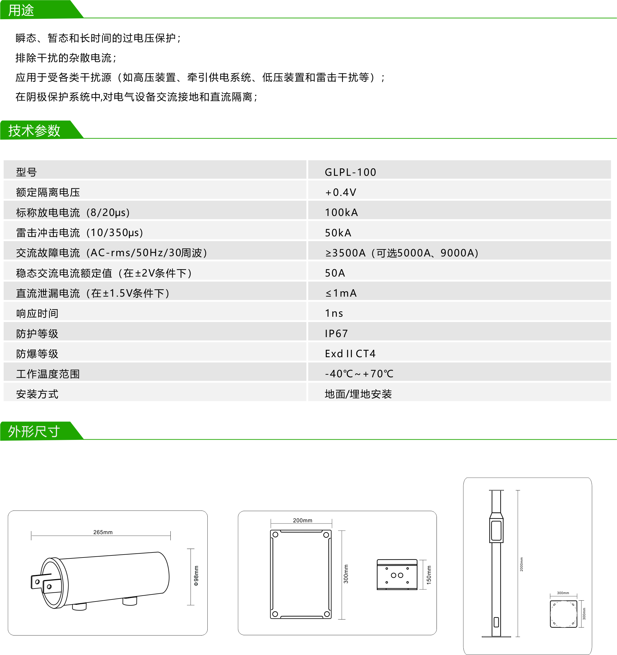 冠霖極性排流器